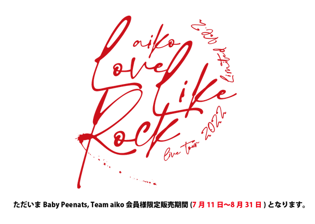 LOVE LIKE ROCK LIMITED 2 OFFICIAL GOODS 一覧を見る