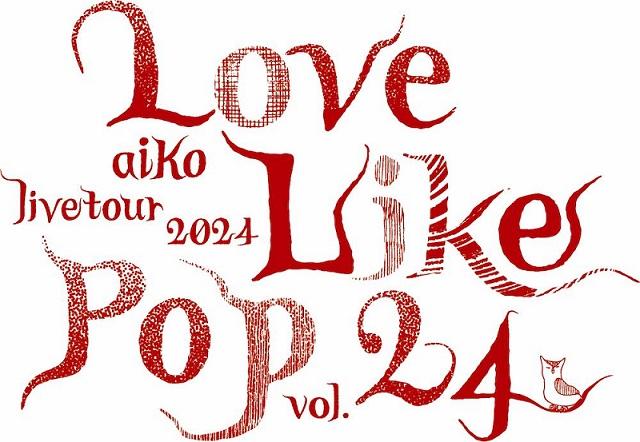 LOVE LIKE POP 24 OFFICIAL GOODS 一覧を見る