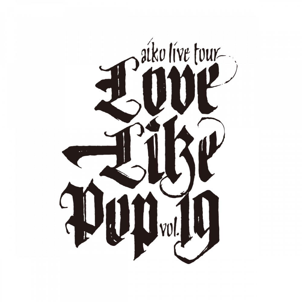 LOVE LIKE POP 19 OFFICIAL GOODS 一覧を見る