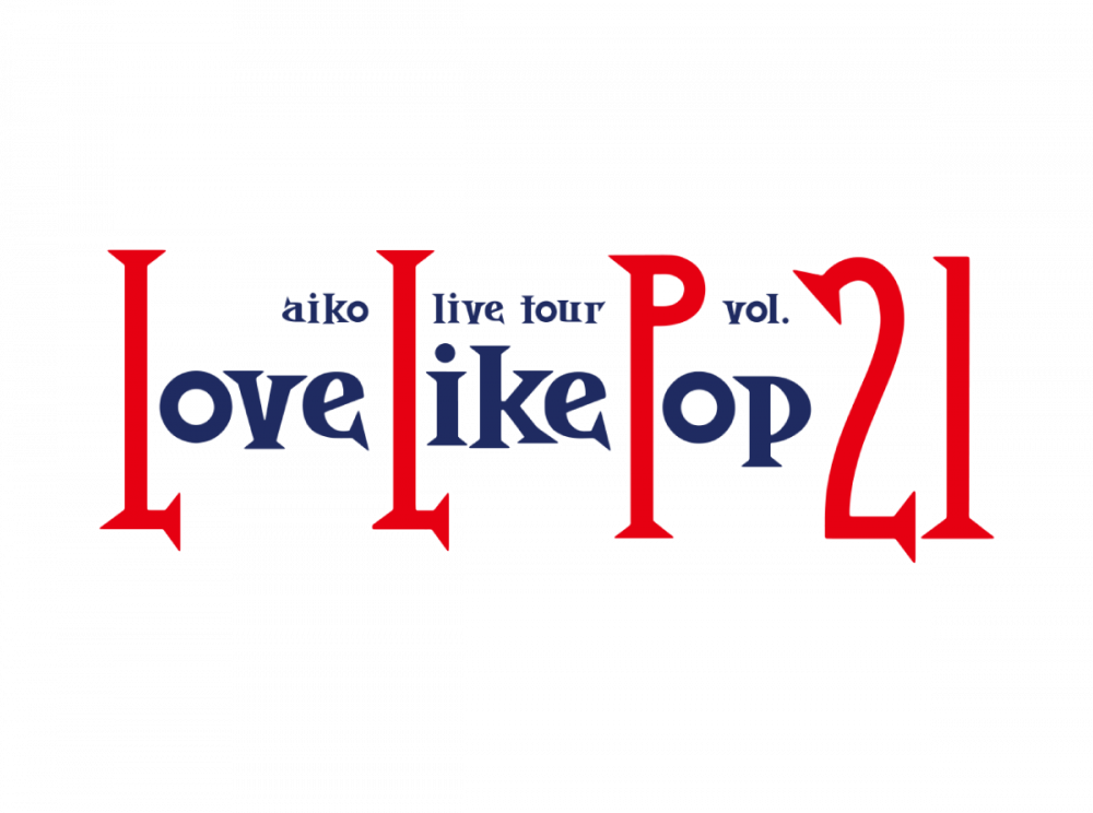 LOVE LIKE POP 21 OFFICIAL GOODS 一覧を見る