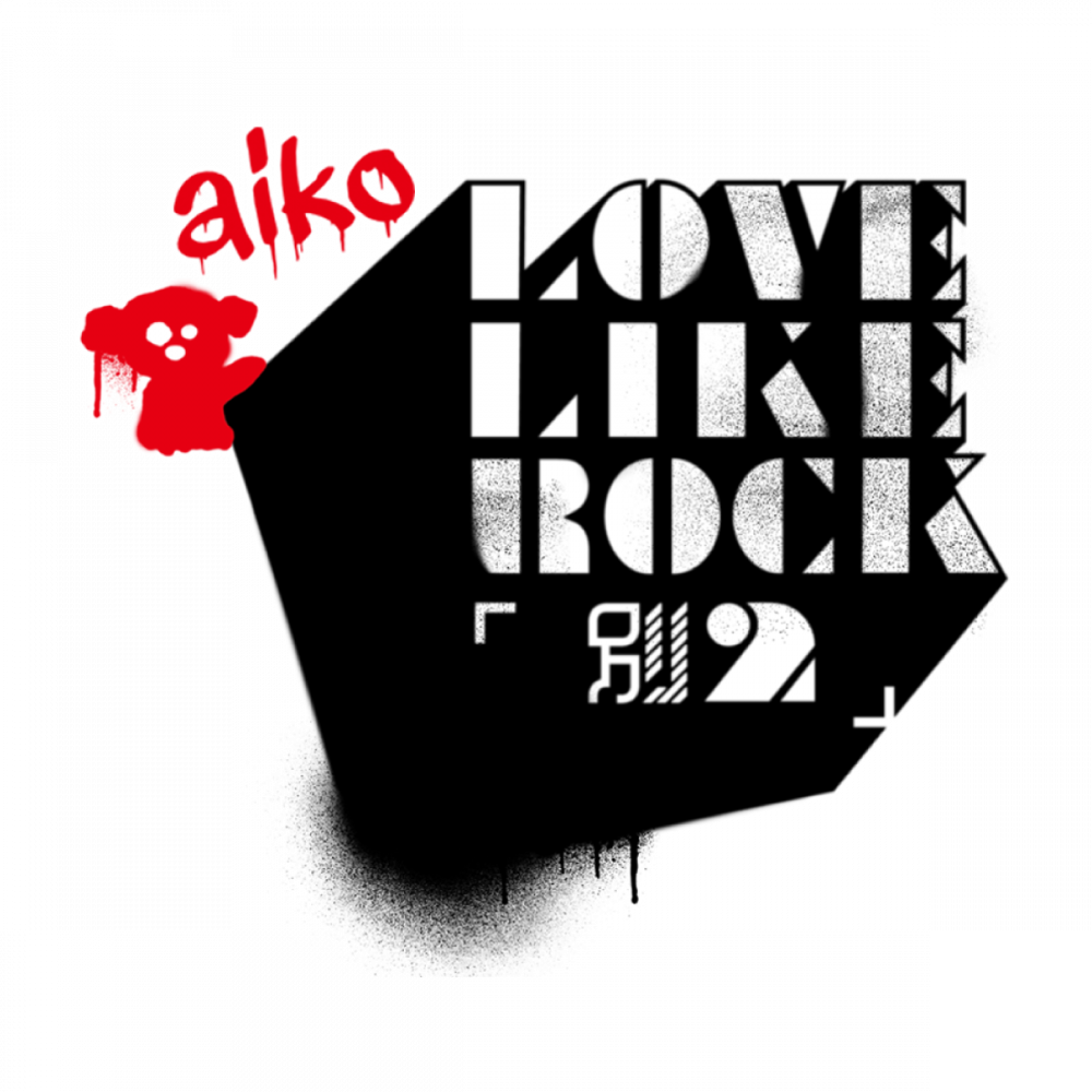 LOVE LIKE ROCK 別2 OFFICIAL GOODS 一覧を見る