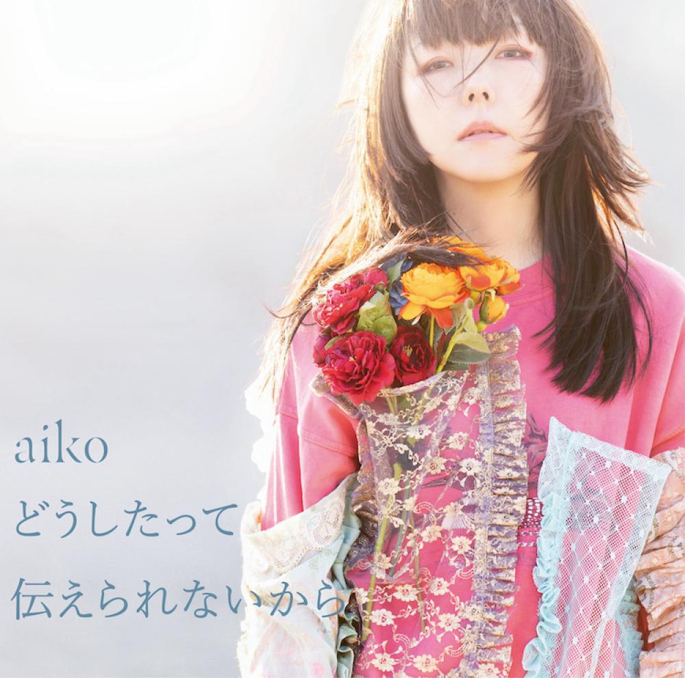 aiko online store