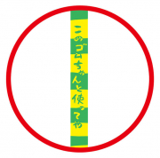 お米もいけるよエコバッグ大小