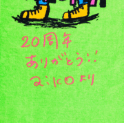 ２０周年にアロハが出来るなんて誰が嬉しいって私が一番嬉しいですタオル