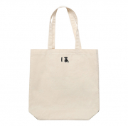 白昼堂々とゴニョゴニョトートバッグ