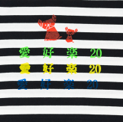 愛　好　楽　長Ｔシャツ